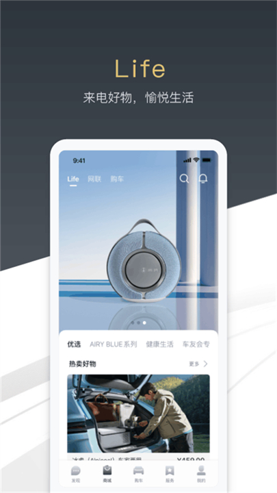 腾势汽车截图3