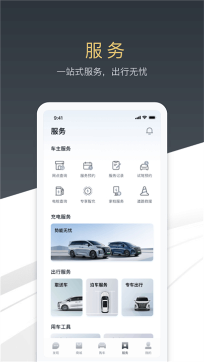 腾势汽车截图4