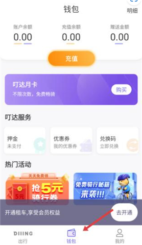 叮达出行