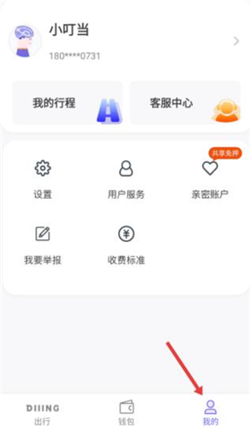 叮达出行