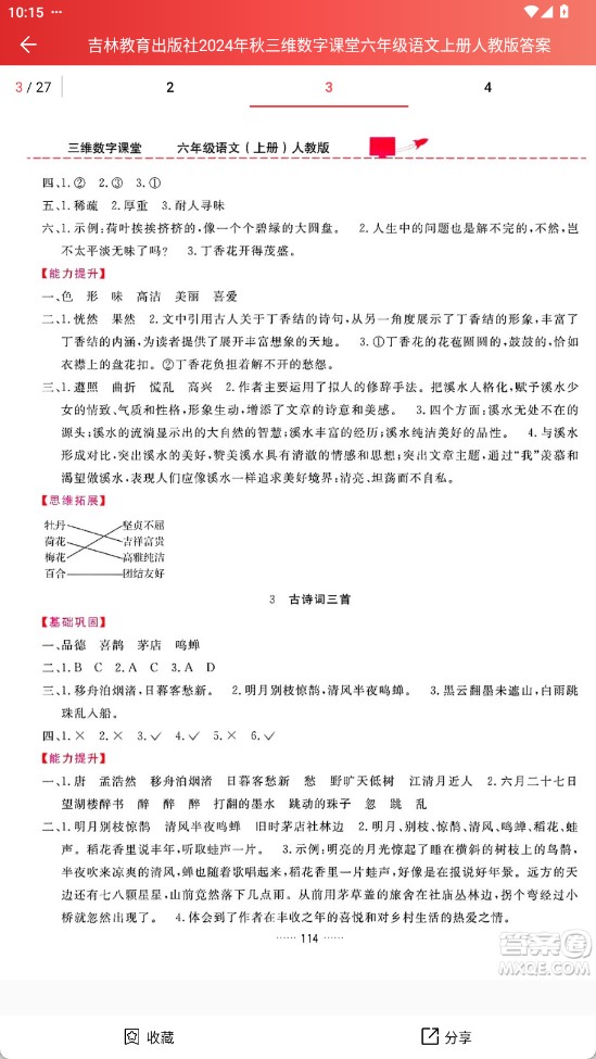 答案圈官方版截图2