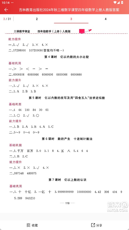 答案圈官方版截图3