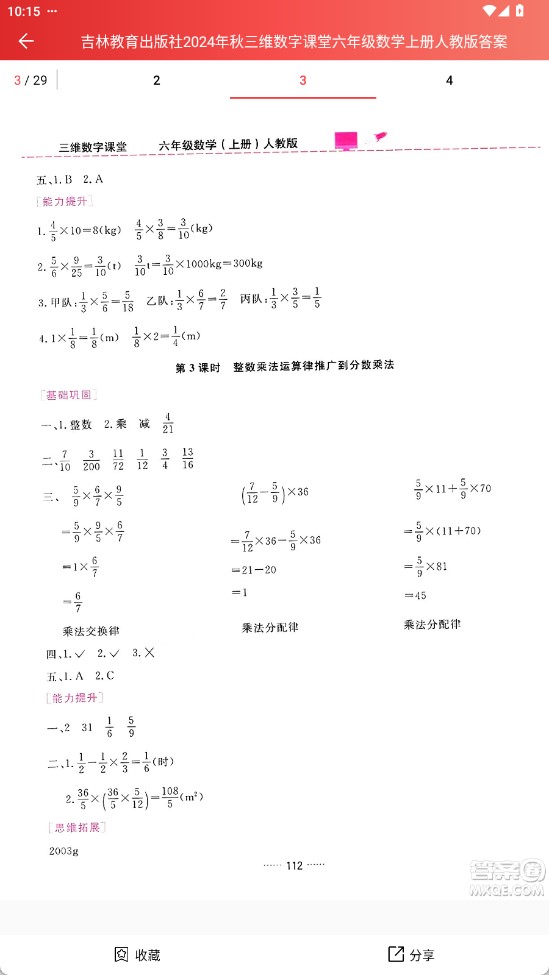 答案圈官方版截图4