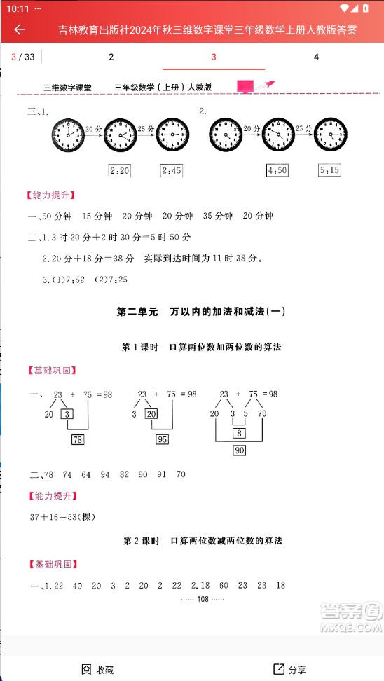 答案圈官方版