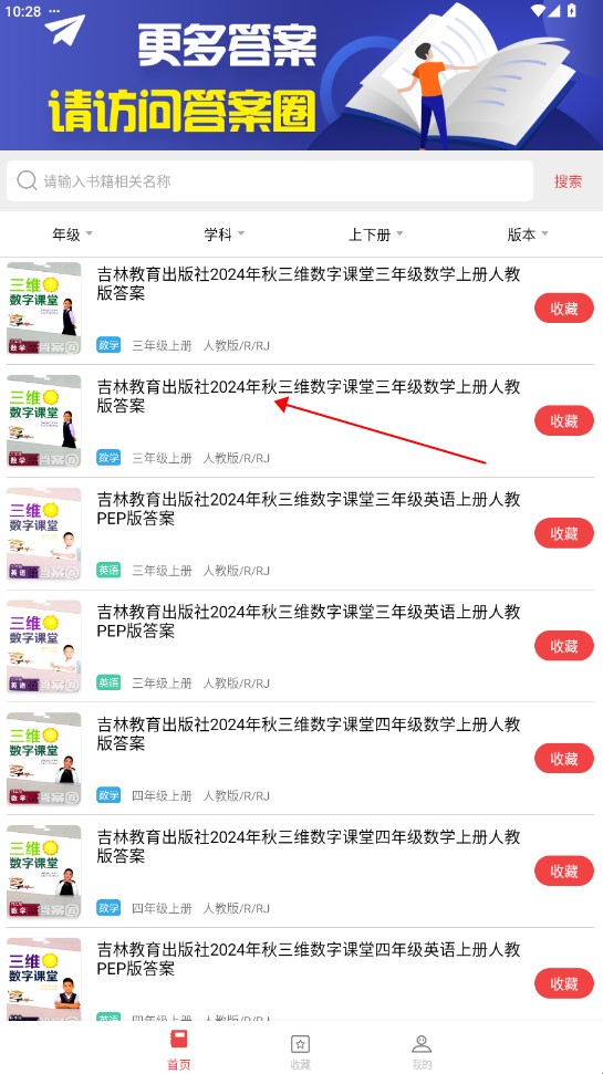 答案圈官方版