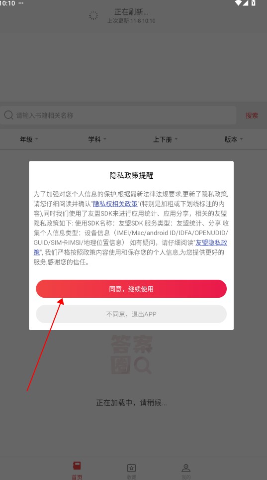 答案圈官方版
