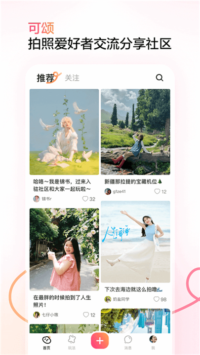 可颂拍照截图3