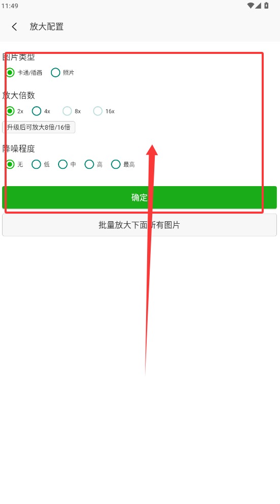 Bigjpg截图4