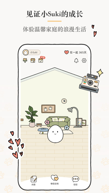 Suki截图1