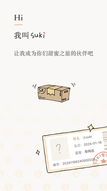 Suki截图3
