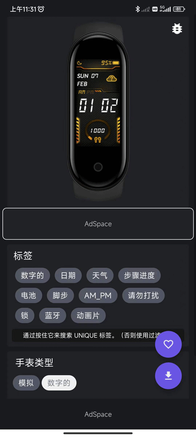 小米手环5截图2