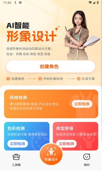 形象设计客户端截图2
