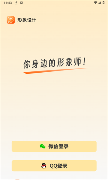 形象设计客户端截图3