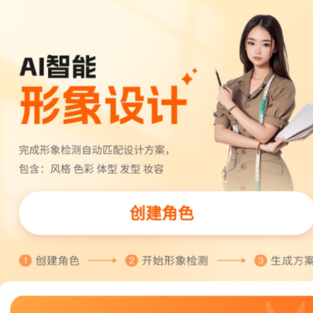 形象设计客户端