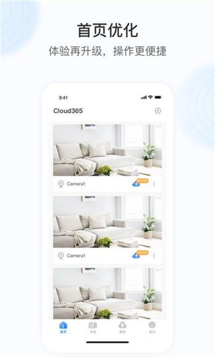 cloud365监控软件截图2