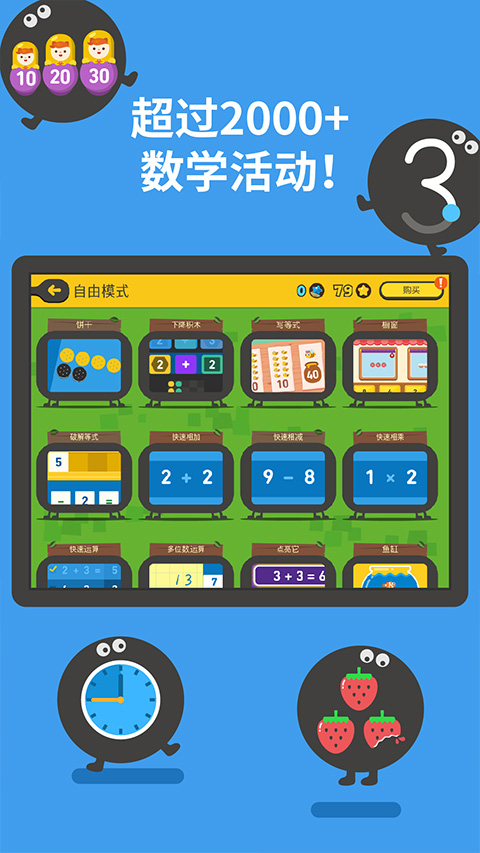 嘟嘟数学app截图1