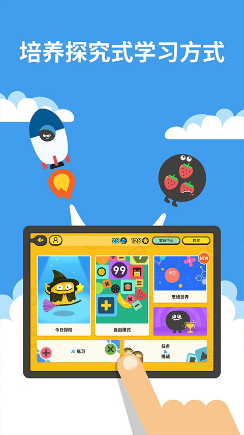嘟嘟数学app截图4