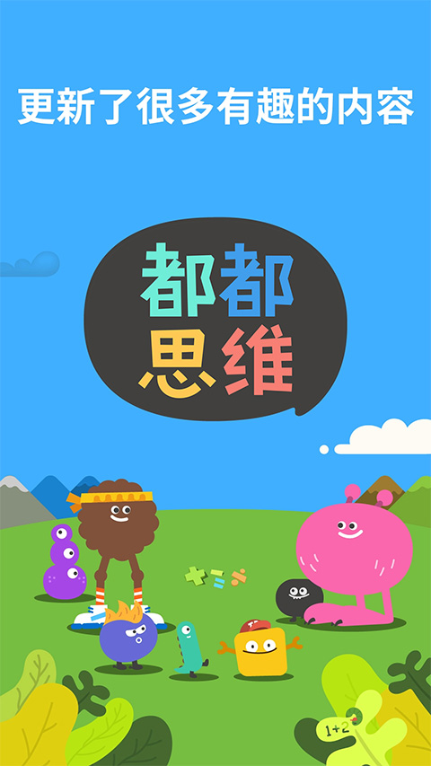 嘟嘟数学app截图2
