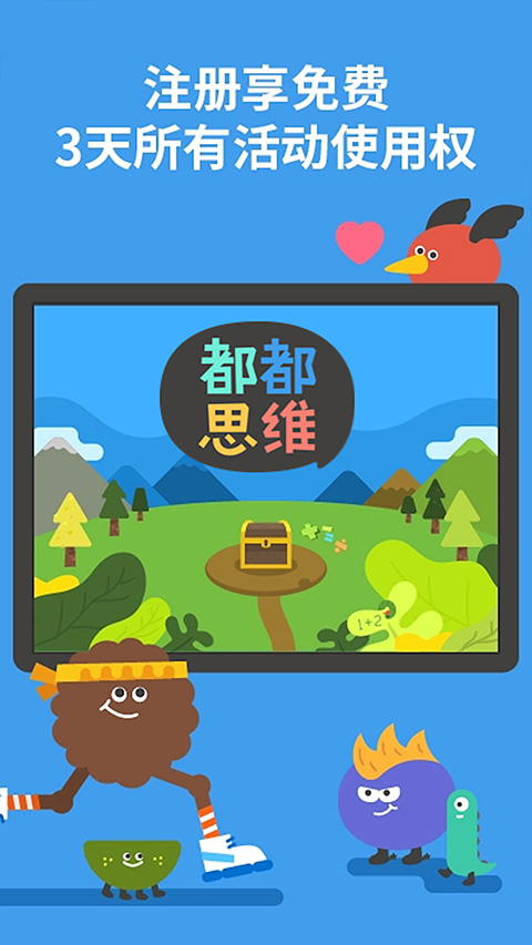 嘟嘟数学app截图5