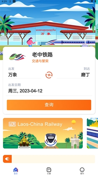 LCR Ticket截图3
