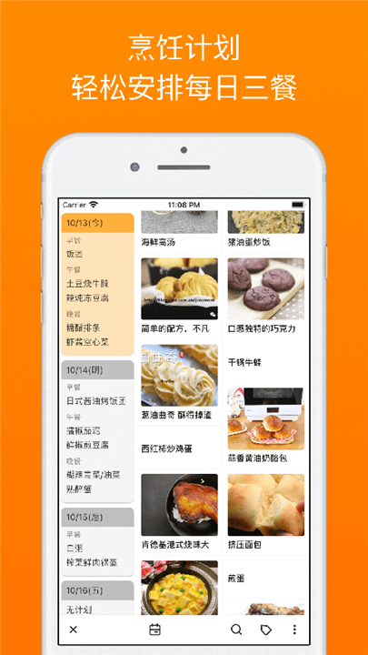 料理笔记截图4