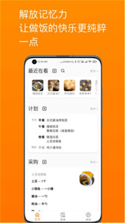 料理笔记截图1