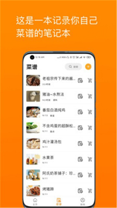 料理笔记截图3