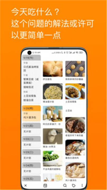 料理笔记截图2