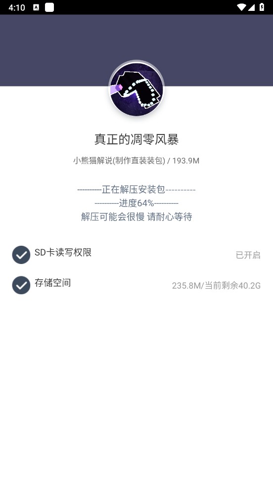 真正的凋零风暴