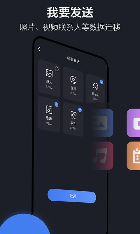 乐元换机互传助手截图1