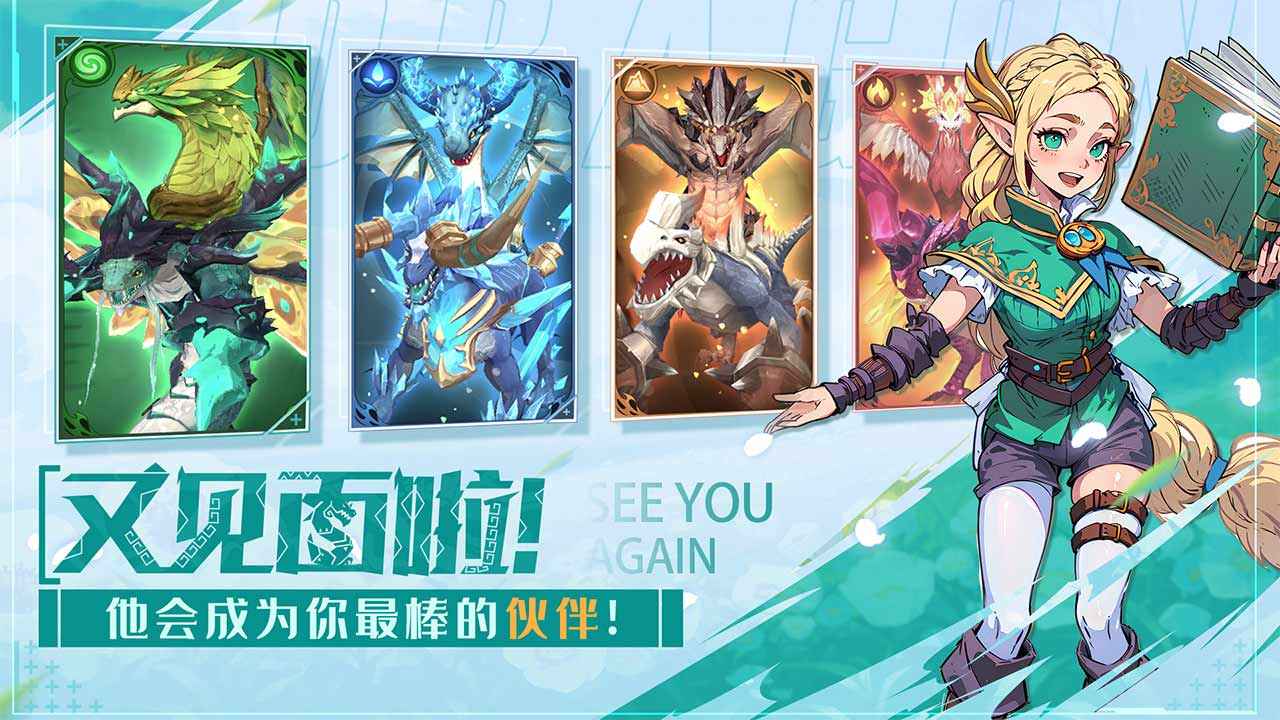 遇见龙2截图2
