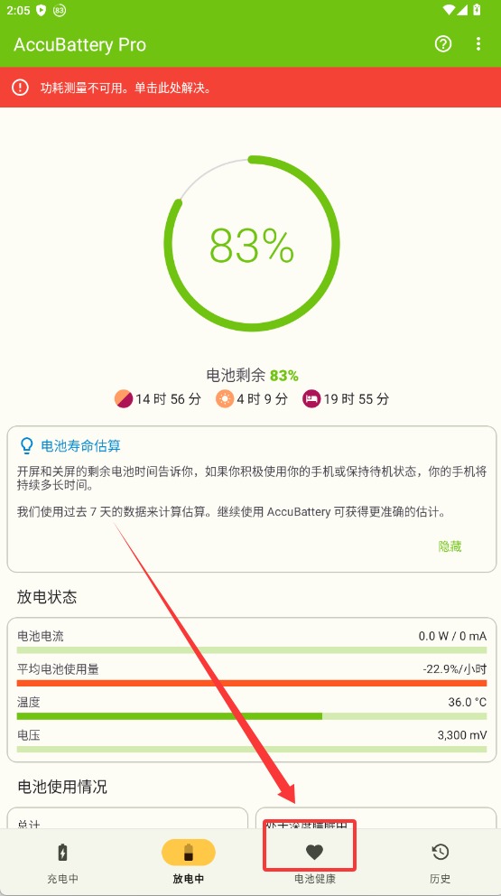accubatterypro截图2