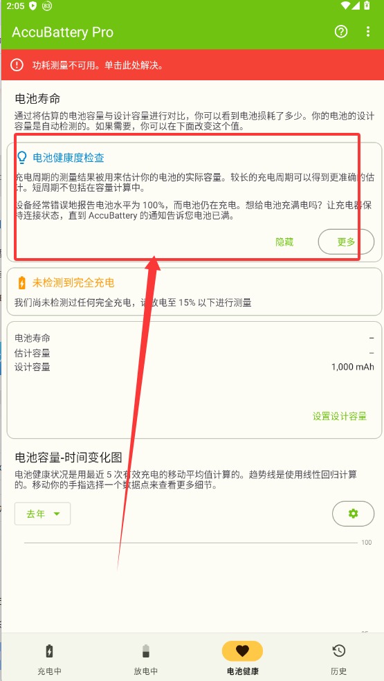 accubatterypro截图3