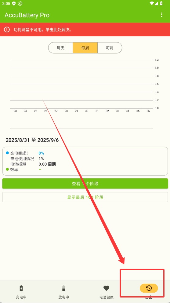 accubatterypro截图4
