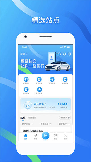 蔚蓝快充app截图4