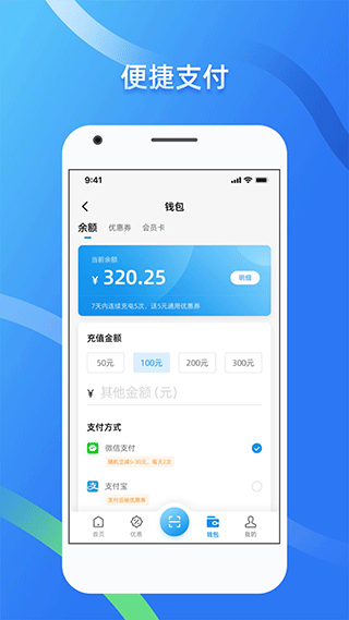 蔚蓝快充app截图3