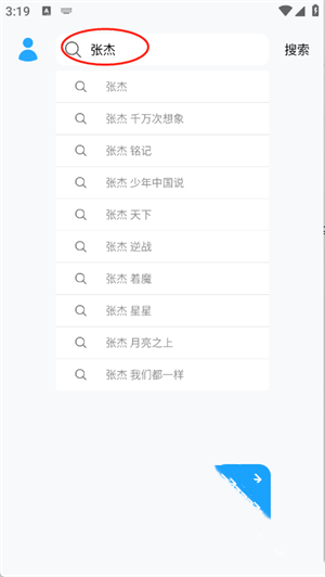 苏澜音乐app截图3