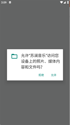 苏澜音乐app