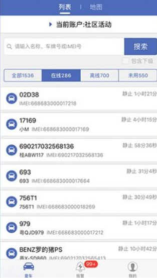 汽车在线gps定位平台