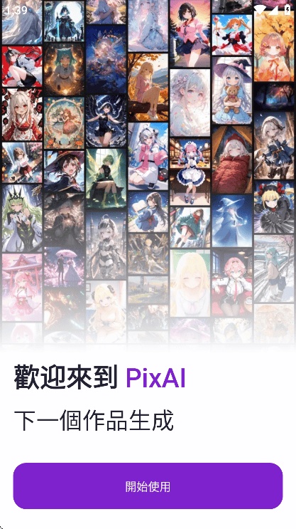 pixai截图3