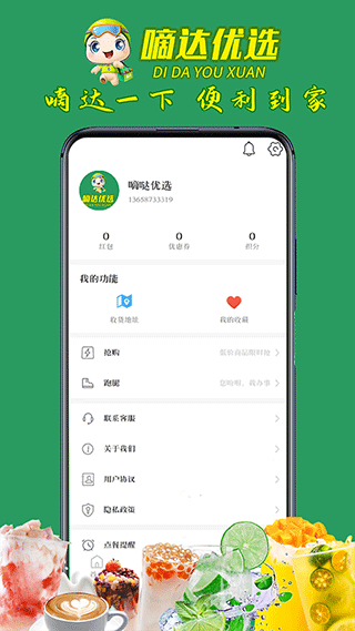 嘀达外卖app截图2
