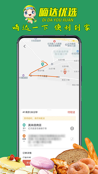 嘀达外卖app截图3