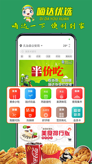 嘀达外卖app截图4