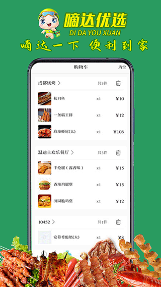嘀达外卖app截图1