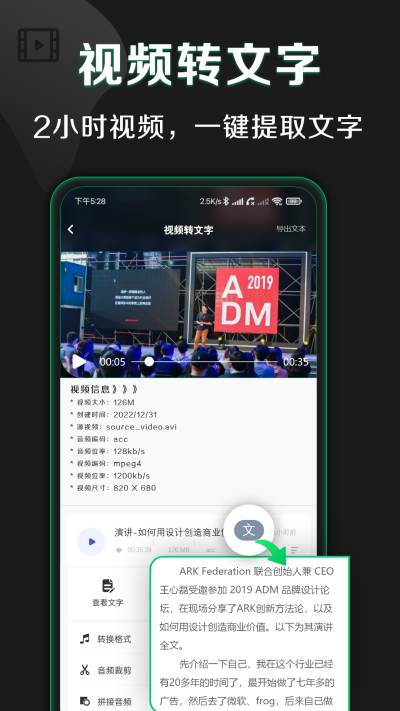 松鼠录音转文字截图2