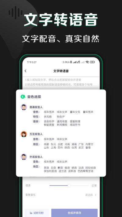 松鼠录音转文字截图3