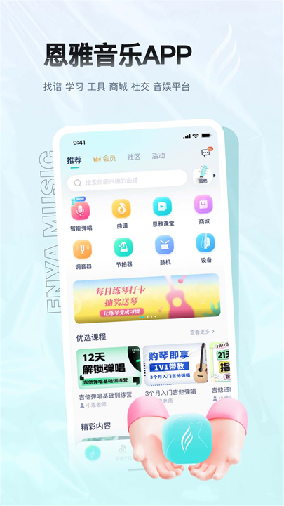 恩雅音乐截图2
