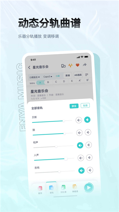 恩雅音乐截图1