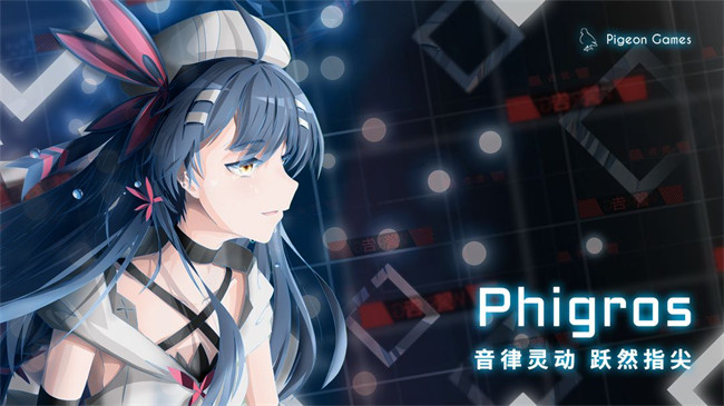 phigros音游截图1