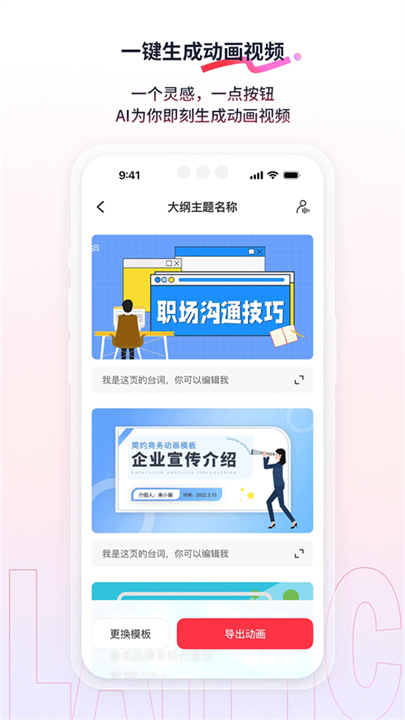 来画动画截图2